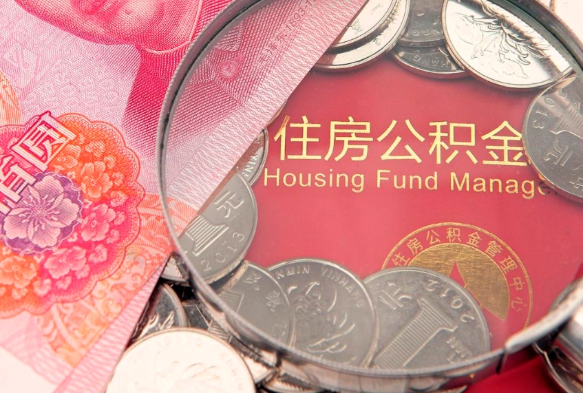 白银本地人住房公积金怎么取（本地人公积金提取条件）